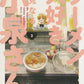 MS KOIZUMI LOVES RAMEN NOODLES TP VOL 03 (C: 0-1-2) (SHIPS 02-03-21) - PCKComics.com