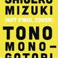 TONO MONOGATARI GN SHIGERU MIZUKI FOLKLORE (C: 0-1-2) (SHIPS 03-03-21) - PCKComics.com